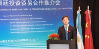 中国（河北）—阿根廷投资贸易合作推介会成功举办 - 商务厅