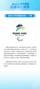 2022年北京冬奥会会徽和冬残奥会会徽发布 - Hebnews.Cn