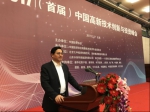 2017（首届）中国高新技术创新与投资峰会在京举行 - 科技厅