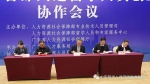 京津冀共同签署2018年联合开展留学回国服务活动意向书 - 人力资源和社会保障厅