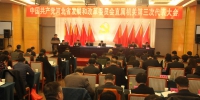 中国共产党河北省发展和改革委员会直属机关第三次代表大会胜利召开 - 发改委