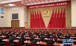 中国共产党第十九届中央委员会第二次全体会议公报 - 科技厅