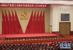 中国共产党第十九届中央委员会第三次全体会议公报 - 国土资源厅