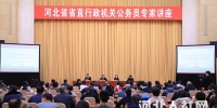 省公务员局举办“健康中国－河北公务员健康教育行动”专题讲座 - 人力资源和社会保障厅