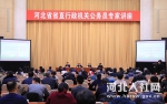 省公务员局举办“健康中国－河北公务员健康教育行动”专题讲座 - 人力资源和社会保障厅