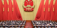 十三届全国人大一次会议在京开幕 - 国土资源厅