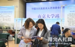 2018年河北省高层次人才引进洽谈会（南京大学站）成功举办 - 人力资源和社会保障厅