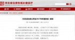 河北省住建厅网站相关信息截图。 - 中国新闻社河北分社