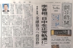 李克强总理在日本主流媒体发表署名文章 - 食品药品监督管理局