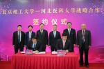 我校与北京理工大学签署战略合作框架协议 - 河北医科大学