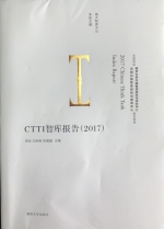 我校京津冀发展研究中心在CTTI来源智库建设中再创佳绩 - 河北工业大学