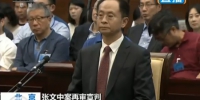 中国最高人民法院再审改判张文中无罪 - 中国新闻社河北分社