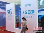 资料图：5G的展示牌。中新网 吴涛 摄 - 中国新闻社河北分社
