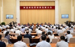 河北省民营经济发展大会在石家庄召开 - 工业和信息化厅