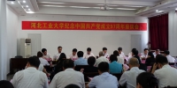 我校召开中国共产党成立97周年座谈会 - 河北工业大学