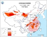 全国高温区域预报(7月17日08时-20时)。图片来源：中央气象台 - 中国新闻社河北分社