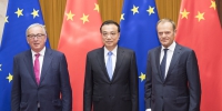 李克强与欧洲理事会主席图斯克、欧盟委员会主席容克共同主持第二十次中国欧盟领导人会晤 - 食品药品监督管理局