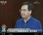 资料视频：国家药监局负责人介绍长春长生狂犬病疫苗案件有关情况 来源：央视新闻 - 中国新闻社河北分社