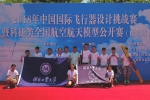 我校航模协会荣获中国国际飞行器设计挑战赛一等奖 - 河北工业大学