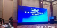 第三届“中国创翼”创业创新大赛河北选拔赛省级复赛在石家庄举行 - 人力资源和社会保障厅