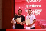 第四届中国“互联网+”双创大赛“青年红色筑梦之旅”全国对接活动（河北）成功举办 - 河北农业大学