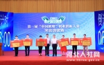 第三届“中国创翼”创业创新大赛河北选拔赛省级决赛暨颁奖仪式在石家庄举行 - 人力资源和社会保障厅