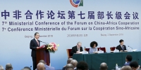 中非合作论坛第七届部长级会议在北京举行 - 食品药品监督管理局