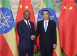 李克强欢迎埃塞俄比亚总理阿比访华 - 食品药品监督管理局
