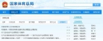 杨宁、杜兆才任国家体育总局副局长 赵勇不再担任 - 河北新闻门户网站
