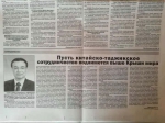 李克强总理在塔吉克斯坦《人民报》发表题为《携手开辟中塔合作新局面》的署名文章 - 食品药品监督管理局