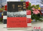 资料图：《转世的桃花——陈超评传》。　李晓伟 摄 - 中国新闻社河北分社