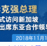 李克强离京对新加坡进行正式访问并出席东亚合作领导人系列会议 - 食品药品监督管理局