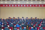 习近平出席中央军委政策制度 改革工作会议并发表重要讲话 - 国土资源厅