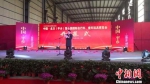 中国·北方（平乡）第十届国际自行车、童车玩具博览会开幕现场。　张鹏翔　摄 - 中国新闻社河北分社