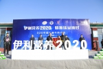“伊利营养2020”中国小康牛奶行动（中国·滦州）捐赠仪式在杨柳庄镇赵庄子小学举行 - 红十字会