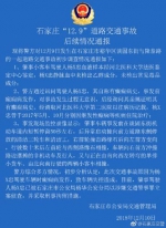 石家庄市公安局交通管理局官方微博警情续报全文 - 中国新闻社河北分社