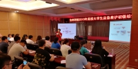 沧州市开展2018年大学生应急救护初级培训三所高校一万三千余名新生接受培训 - 红十字会