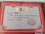 图为任毅资助大学生所收到的荣誉证书。　李洋 摄 - 中国新闻社河北分社