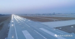 北京大兴国际机场跑道道面全面贯通 - 发改委