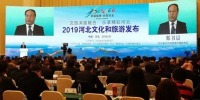 2019河北文化和旅游发布活动。记者 路娟 摄 - 中国新闻社河北分社