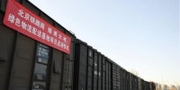 1月23日，装载物资的列车驶入大红门车站。 　　当日，京津冀区域首个铁路绿色物流配送基地在北京大红门车站正式启用。据北京铁路局介绍，此基地的投入使用，在保障春节民生物资需求的同时，为缓解京津冀区域内交通压力、减少大气污染，提供有力支撑。 新华社记者张晨霖摄 - 中国新闻社河北分社