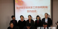 京津冀人社部门签署《劳动关系工作协同发展协议》 - 人力资源和社会保障厅