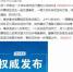 河北省人民政府新闻办公室官方微博截图 - 中国新闻社河北分社