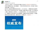 河北省人民政府新闻办公室官方微博截图 - 中国新闻社河北分社