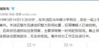 河北唐山发生一起伤害学生案件 犯罪嫌疑人已被控制 - 中国新闻社河北分社