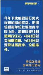 总理记者会重磅！4月1日减增值税，5月1日降社保费率 - 食品药品监督管理局