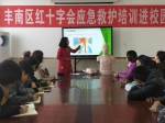 唐山市丰南区红十字会开展应急救护培训进校园活动 - 红十字会