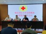 廊坊市红十字会召开无偿献血志愿服务工作会议 - 红十字会