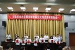 我校举办“服务雄安新区优秀志愿者表彰会” - 河北农业大学