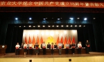 我校隆重召开纪念中国共产党成立98周年暨表彰大会 - 河北农业大学